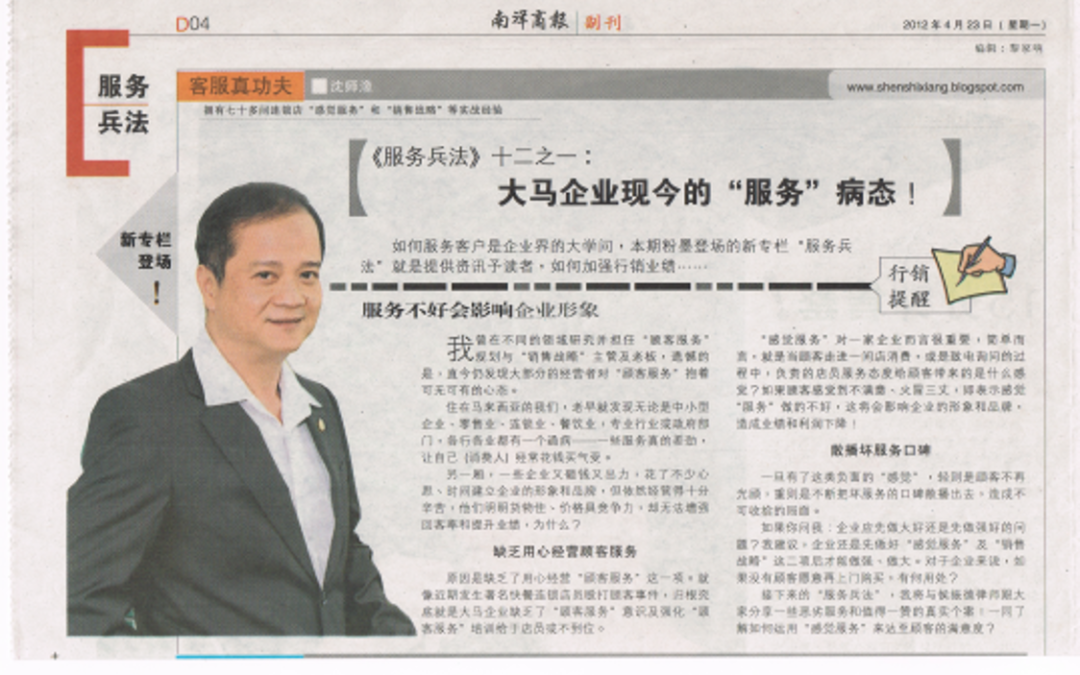 大马企业现今的“服务”病态