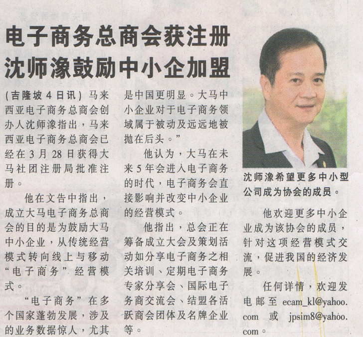 沈师潒鼓励中小企加盟