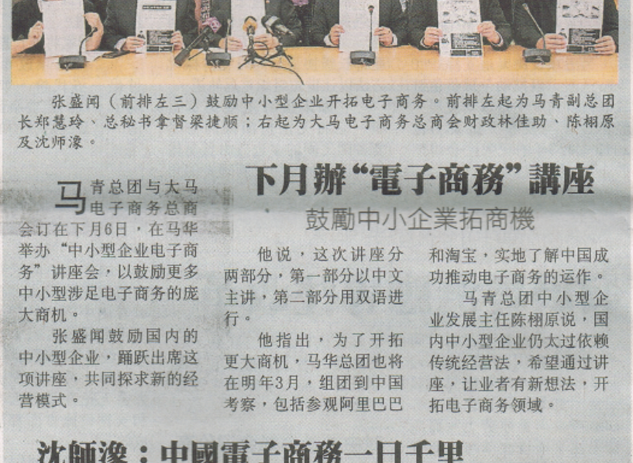 鼓励中小企业拓商机